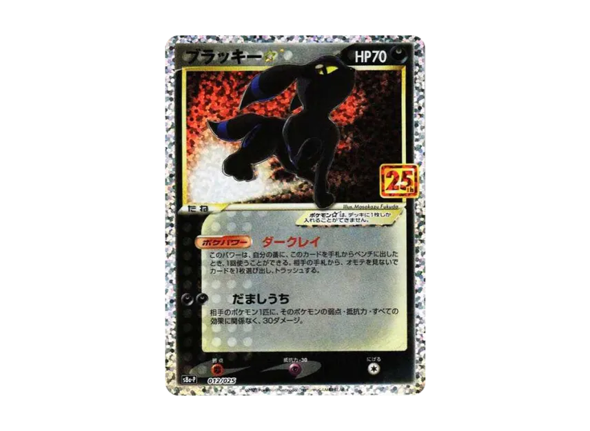 【PSA10】 Blacky☆: Promo [S8a0P 012/025] (Promo Card Pack 25th ANNIVERSARY edition)