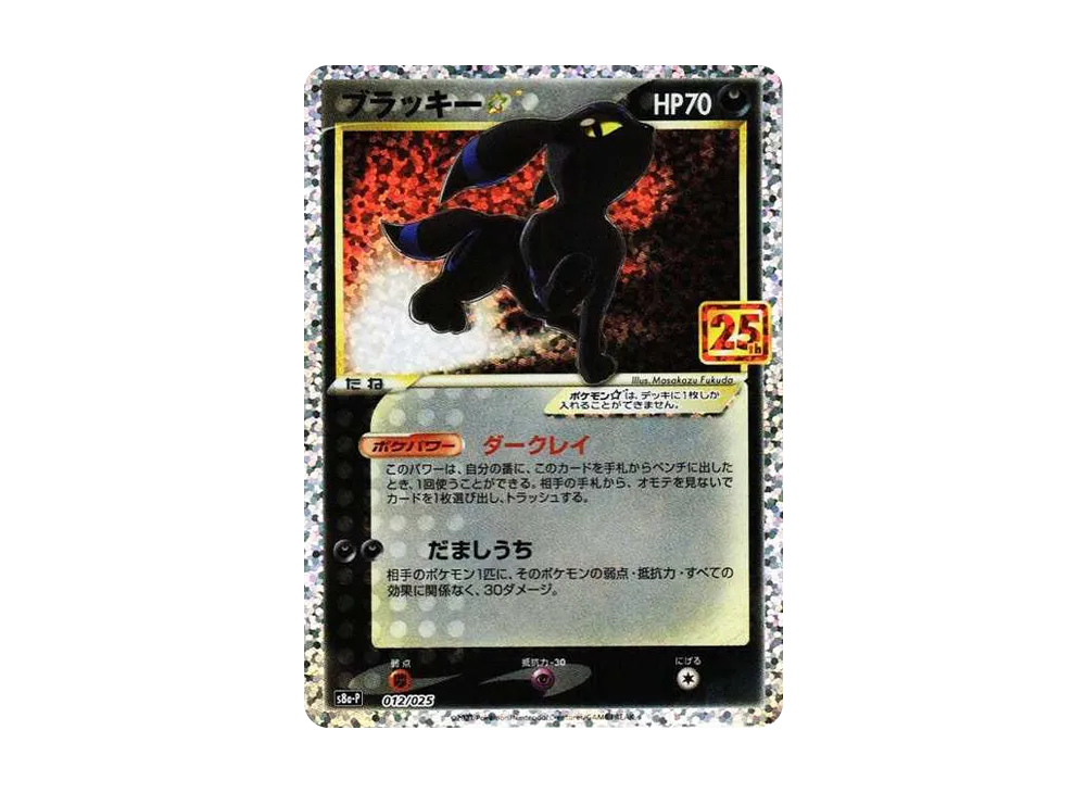 【Raw】 Umbreon☆: Promo [S8a-P 012/025](Promo Card Pack 25th ANNIVERSARY edition)