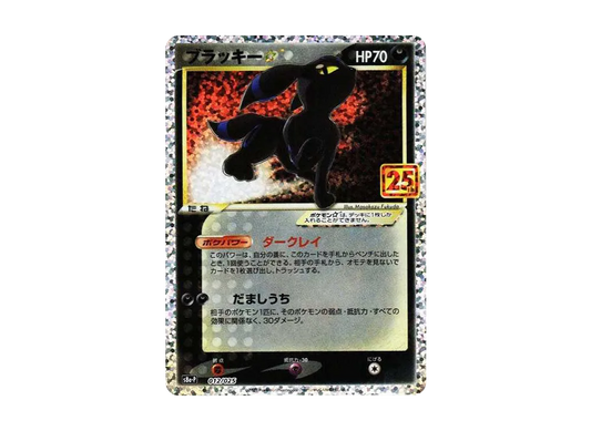 【Raw】 Umbreon☆: Promo [S8a-P 012/025](Promo Card Pack 25th ANNIVERSARY edition)
