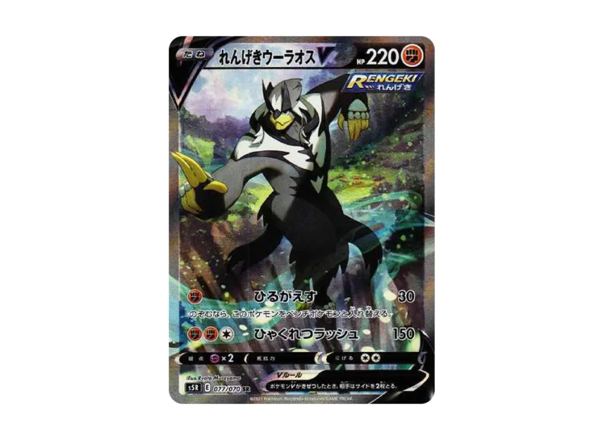 【PSA10】 Rapid Strike Urshifu V SR: SA [S5R 077/070] (Expansion Pack "Rapid Strike Master")