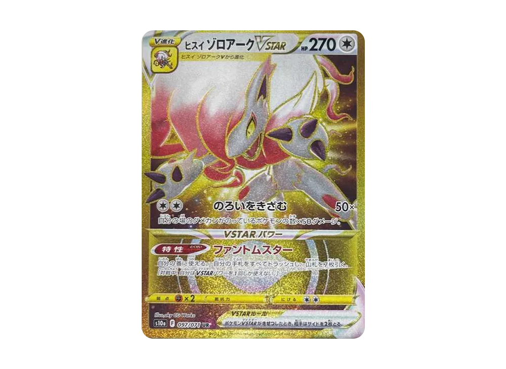 【PSA10】HisuianZoroark VSTAR UR [S10a 097/071]\(Enhanced Expansion Pack「Dark Phantasma」)