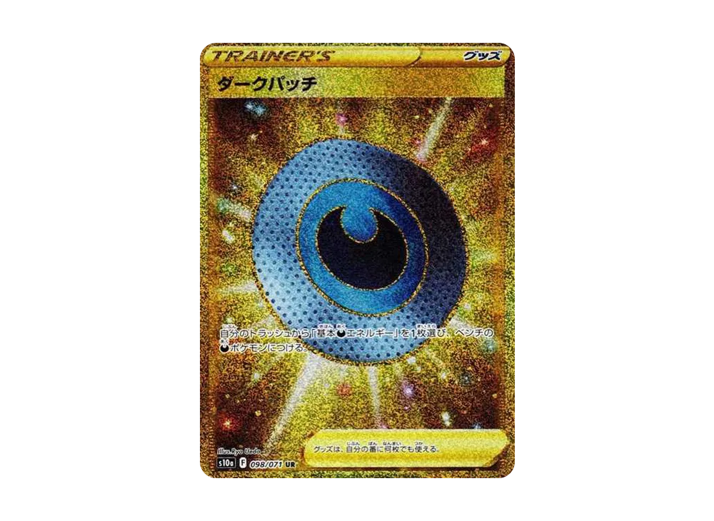 【Raw】 Dark Patch UR[S10a 098/071](Enhanced Expansion Pack"Dark Phantasma