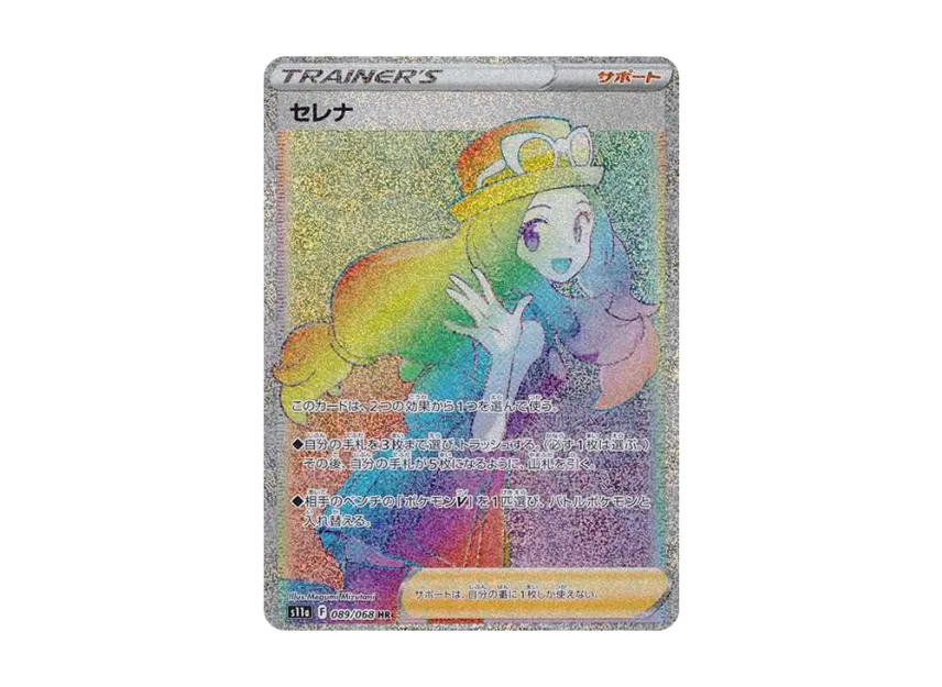 【PSA10】 Serena HR [s11a 089/068] (Enhanced Expansion Pack "Blazing Arcana")