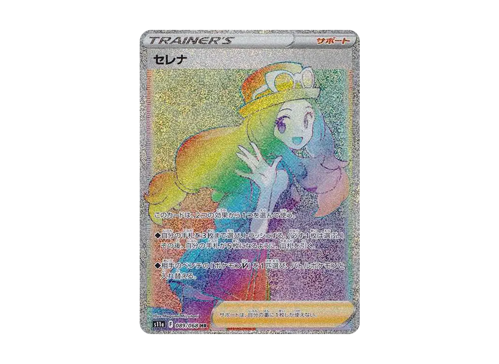 【Raw】 Serena HR [s11a 089/068](Enhanced Expansion Pack『Incandescent Arcana』)