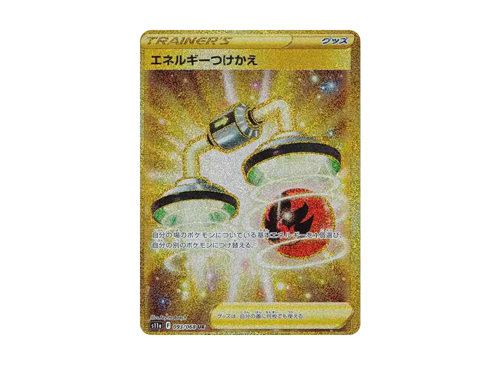 【Raw】 Energy Switch UR [s11a 093/068](Enhanced Expansion Pack『Incandescent Arcana』)