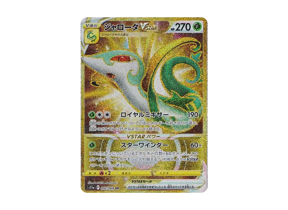 【Raw】 Serperior VSTAR UR [s11a 092/068](Enhanced Expansion Pack『Incandescent Arcana』)