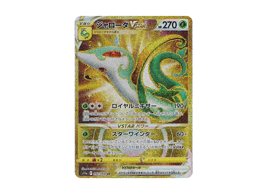 【Raw】 Serperior VSTAR UR [s11a 092/068](Enhanced Expansion Pack『Incandescent Arcana』)
