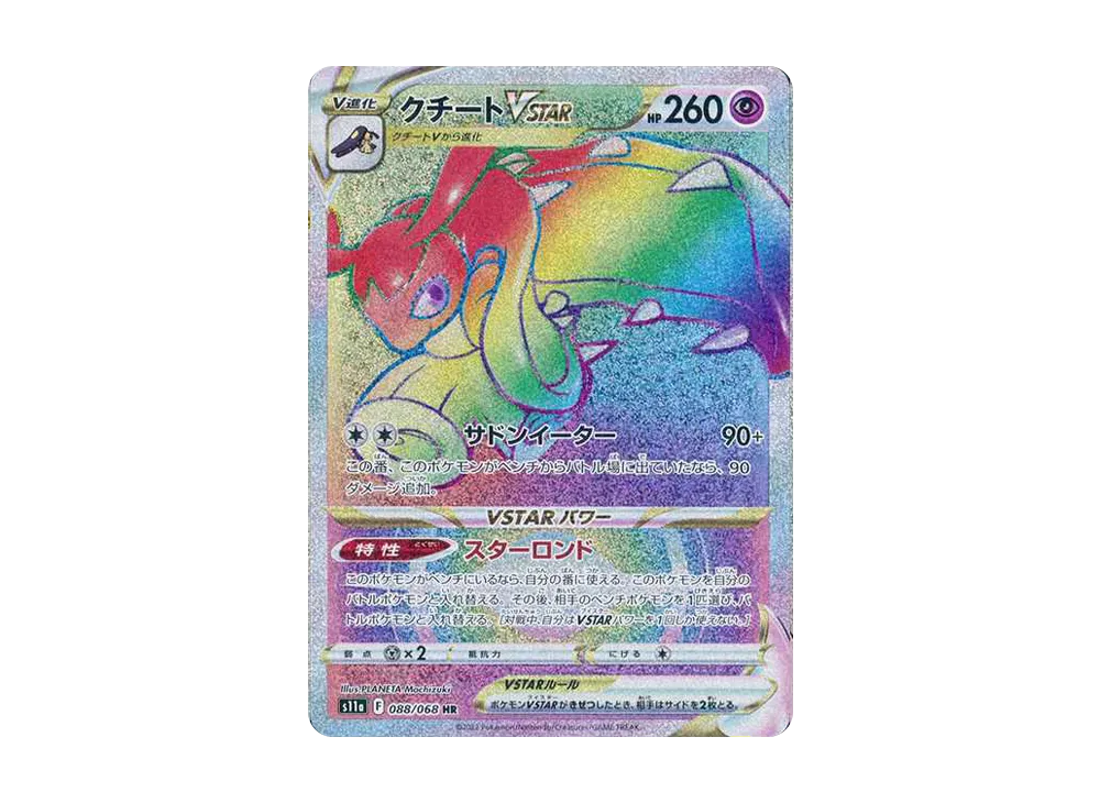 【Raw】 Mawile VSTAR HR [s11a 088/068](Enhanced Expansion Pack『Incandescent Arcana』)