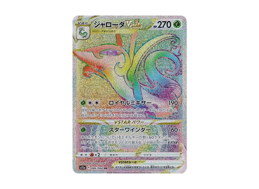 【Raw】 Serperior VSTAR HR [s11a 086/068](Enhanced Expansion Pack『Incandescent Arcana』)