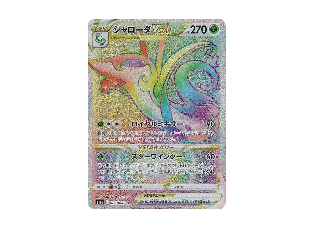 【Raw】 Serperior VSTAR HR [s11a 086/068](Enhanced Expansion Pack『Incandescent Arcana』)