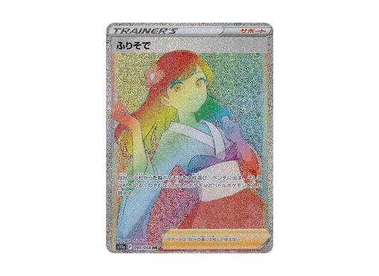 【Raw】 Furisode Girl HR [S11a 090/068](Enhanced Expansion Pack「Incandescent Arcana」)