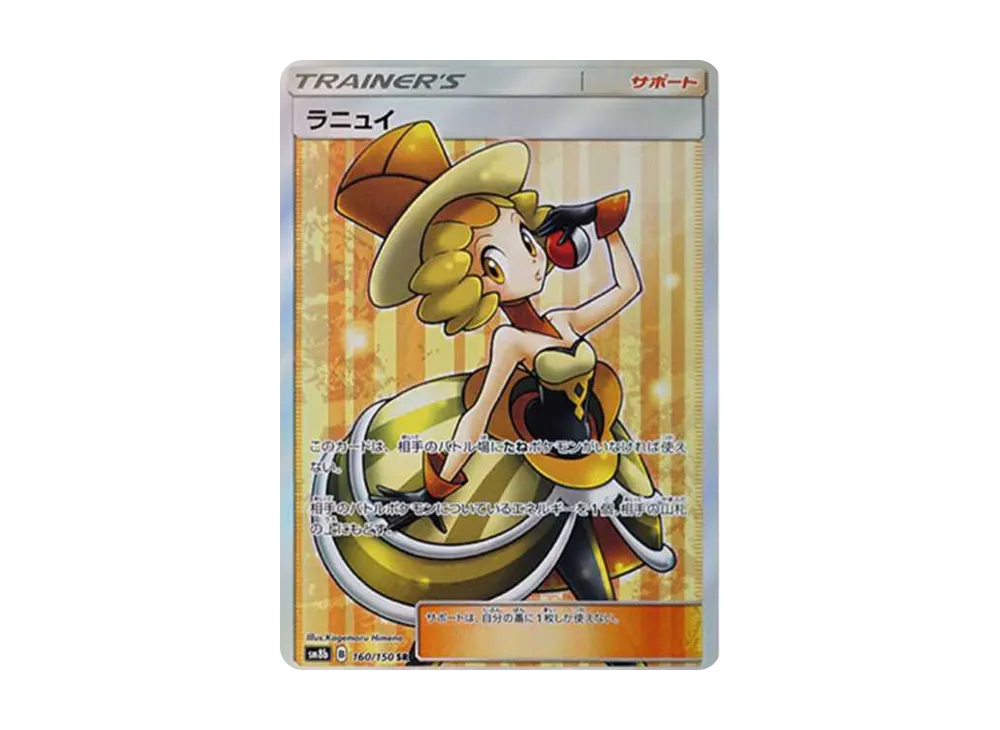 【Raw】 Nita SR [SM8b 160/150](High Class Pack「GX Ultra Shiny」)