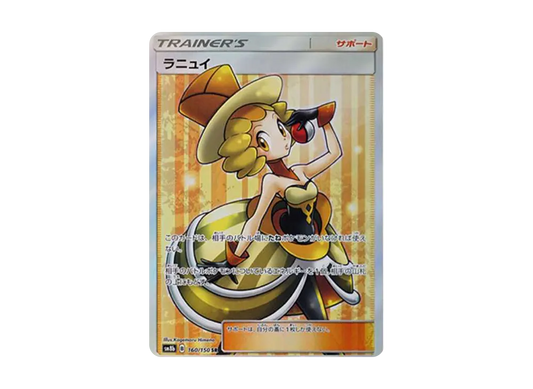 【Raw】 Nita SR [SM8b 160/150](High Class Pack「GX Ultra Shiny」)