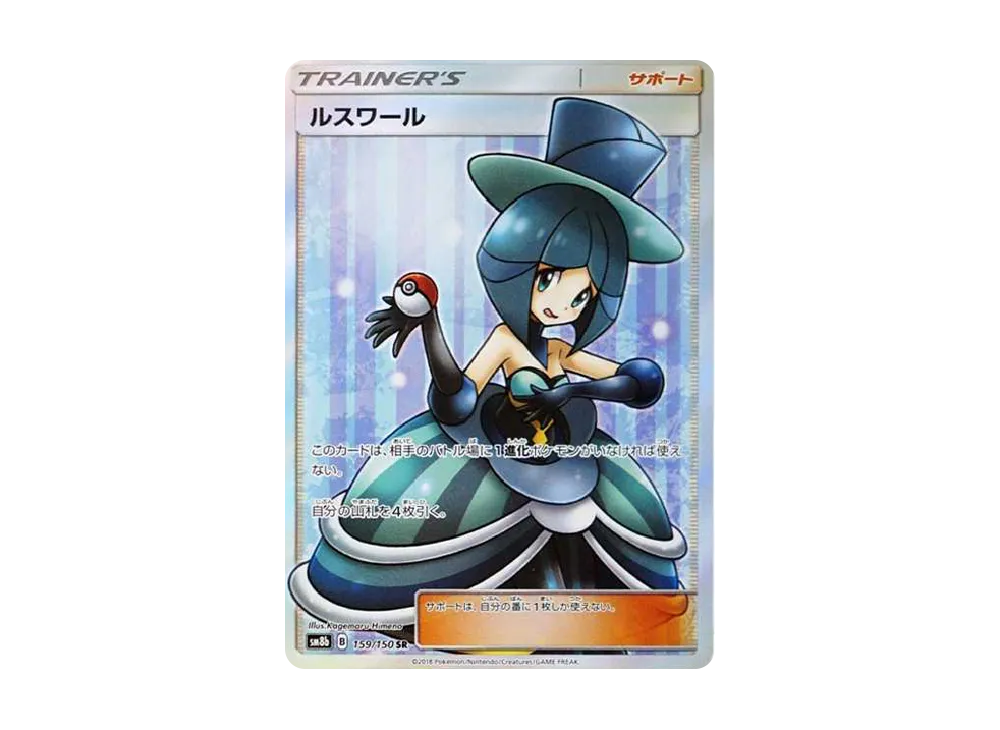 【PSA10】Lusamine SR [SM8b 159/150]\(High Class Pack「GX Ultra Shiny」)