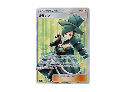 【PSA10】 Lumitan SR [SM8b 157/150] (High0Class Pack "GX Ultra Shiny")