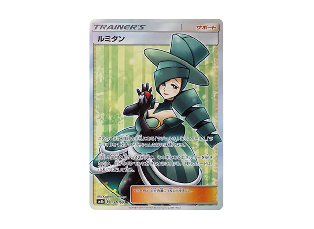 【Raw】 Evelyn SR [SM8b 157/150](High Class Pack「GX Ultra Shiny」)