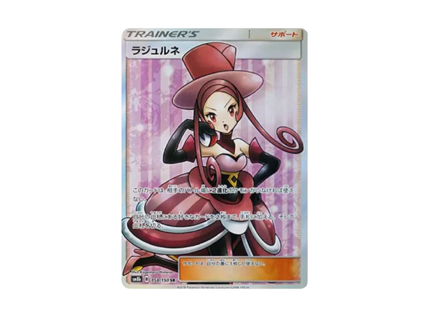 【PSA10】 La Journée SR [SM8b 158/150] (High0Class Pack "GX Ultra Shiny")