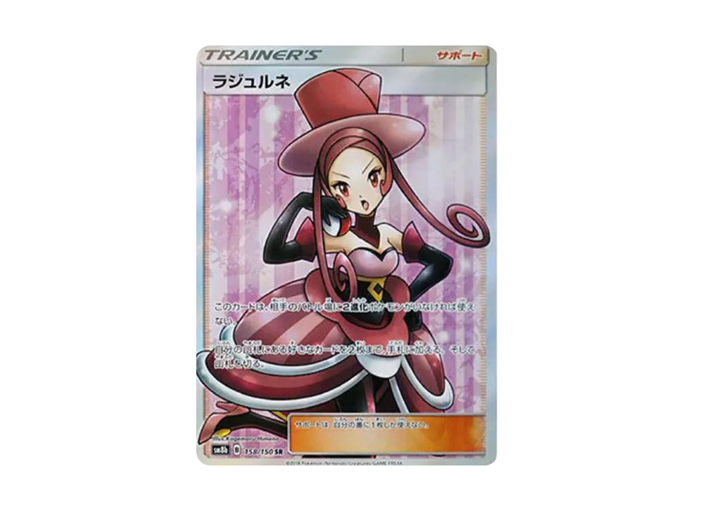 【Raw】 Dana SR [SM8b 158/150](High Class Pack「GX Ultra Shiny」)