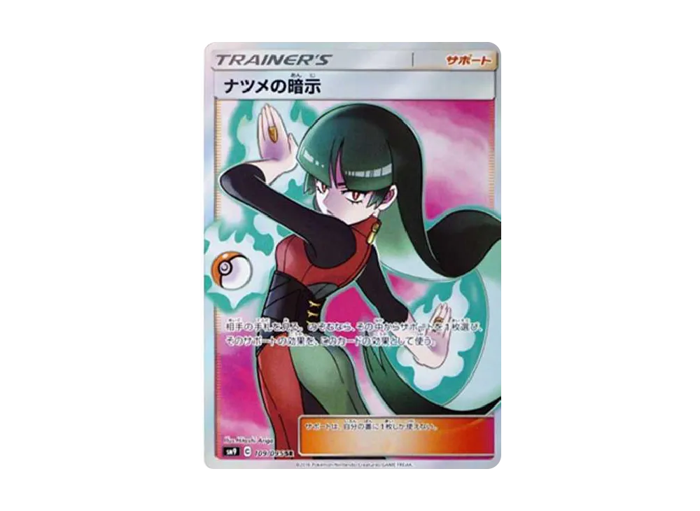 【PSA10】Sabrina of Suggestion SR [SM9 109/095]\(Expansion Pack「Tag Bolt」)