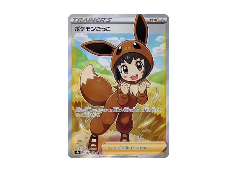 【Raw】 PokemonCostume SR [S4a 197/190](High Class Pack「Shiny Star V」)