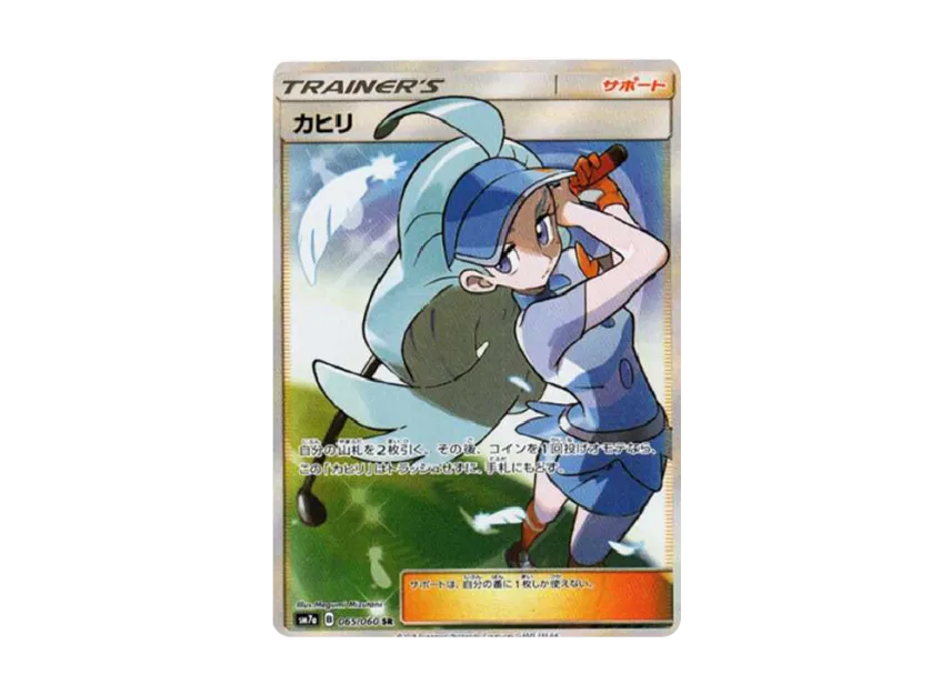【PSA10】 Kahili SR [SM7a 065/060] (Enhanced Expansion Pack "Thunderclap Spark")