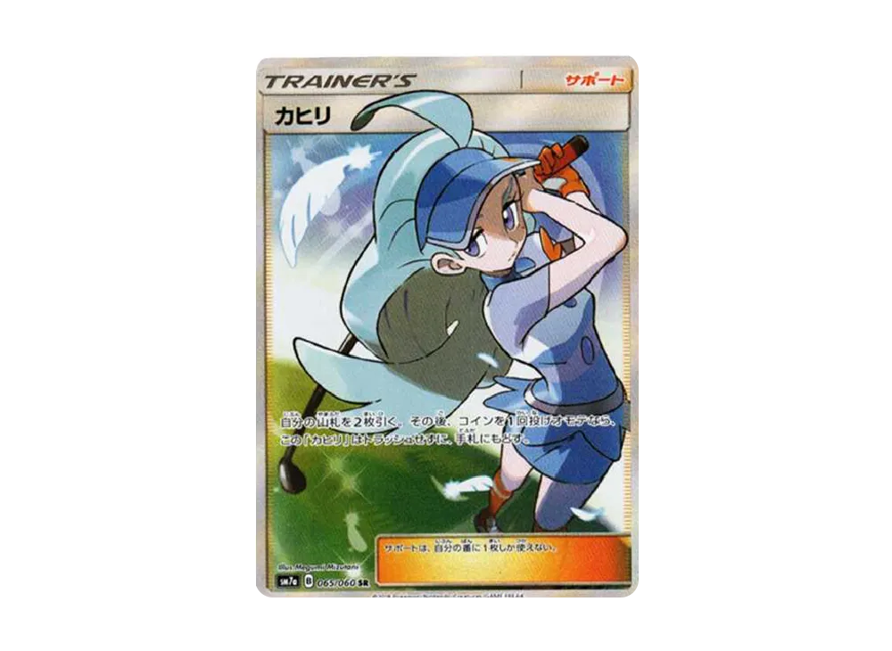 【Raw】 Kahili SR [SM7a 065/060](Enhanced Expansion Pack「Thunderclap Spark」)
