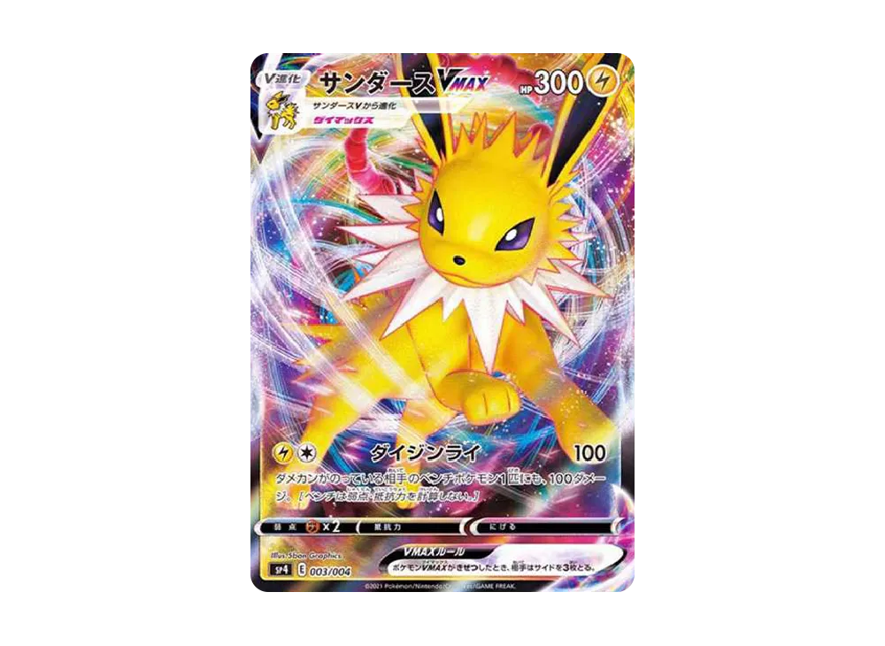 【Raw】 Jolteon VMAX [SP4 003/004](VMAX Special Set「Eevee Heroes」)