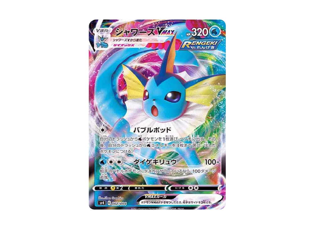 【Raw】 Vaporeon VMAX [SP4 002/004](VMAX Special Set「EeveeHeroes」)