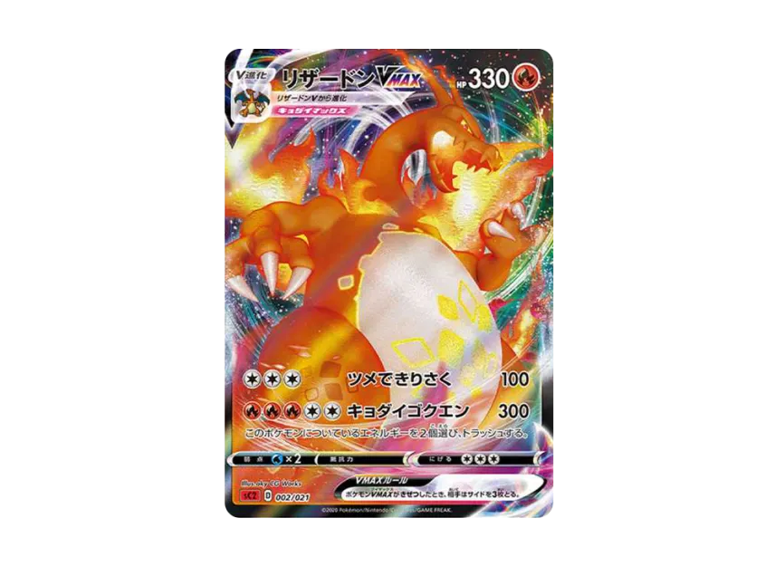 【PSA10】 Charizard VMAX: SC2 [SC2 002/021] (Sword & Shield "VMAX Battle Triple Starter Set" Charizard)