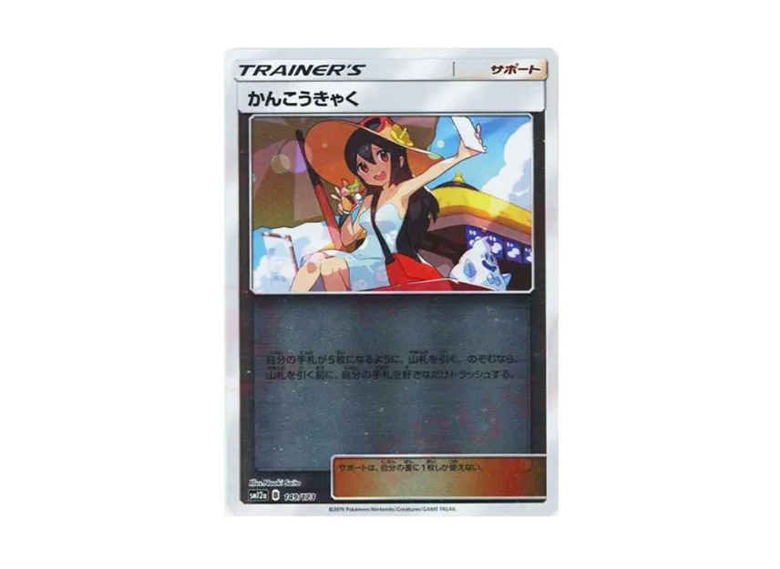 【PSA10】 Tourist (Mirror) [SM12a 149/173] (High0Class Pack "Tag Team GX Tag All Stars")