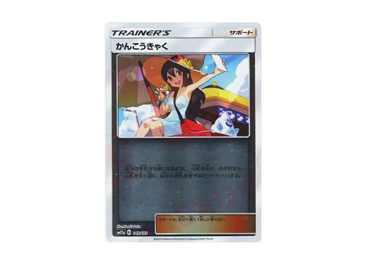 【Raw】 Sightseer(Mirror) [SM12a 149/173](High Class Pack「TAG TEAM GX Tag All Stars」)