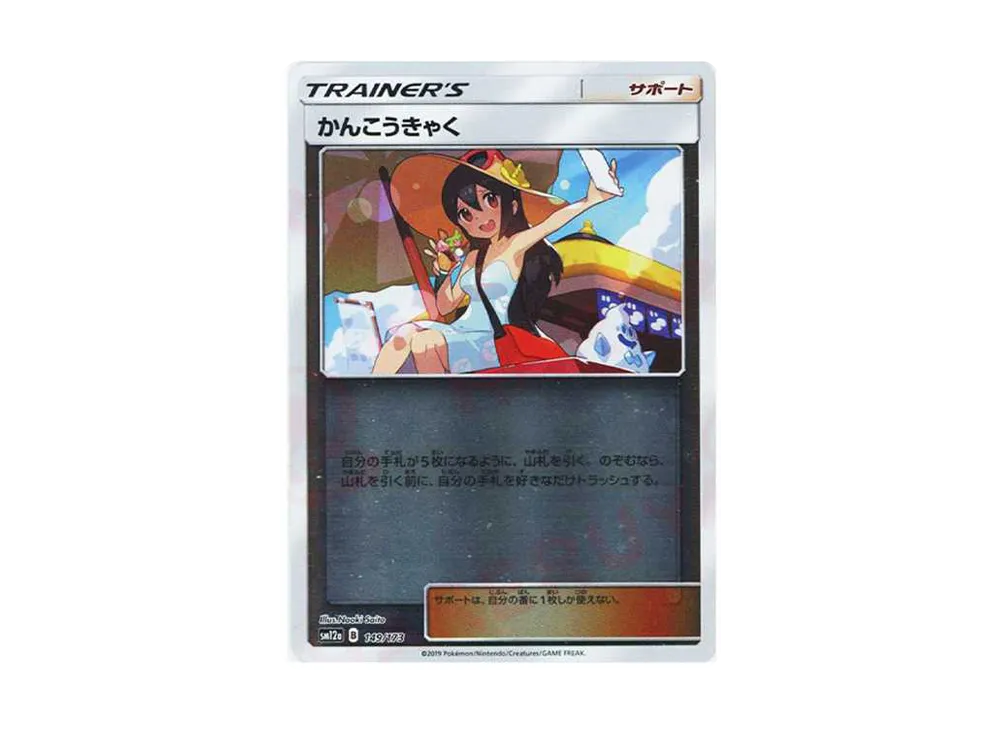 【Raw】 Sightseer(Mirror) [SM12a 149/173](High Class Pack「TAG TEAM GX Tag All Stars」)