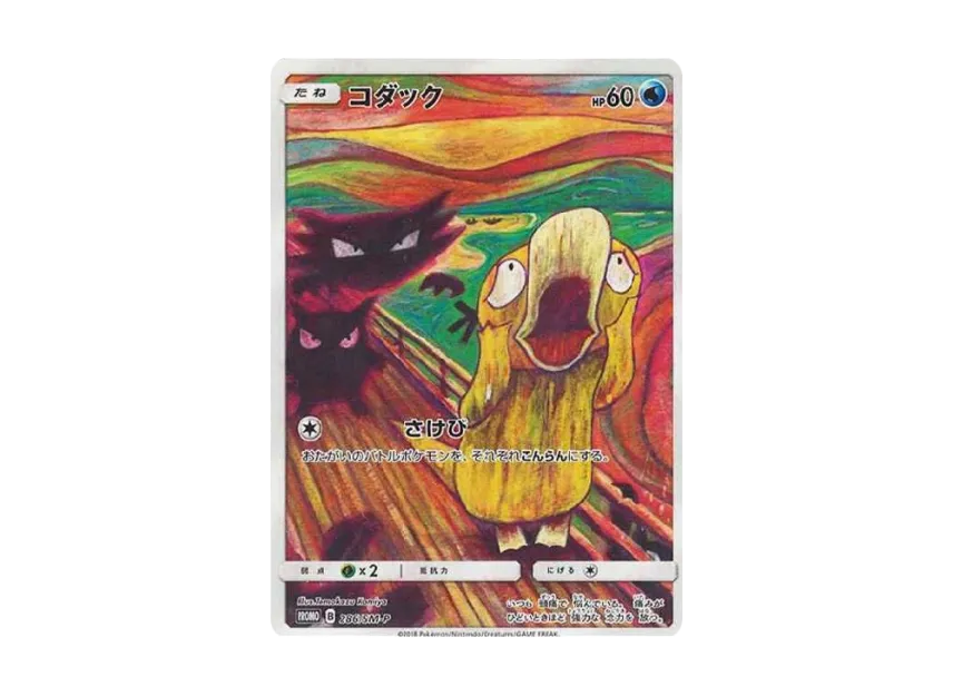 【PSA10】 Kodak Munch Exhibition: Promo [286 SM0P] (Promotional Card "SM0P")