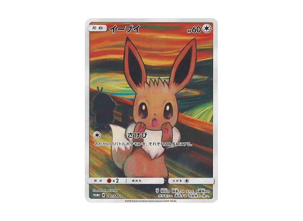 【Raw】 Eevee Munch Exhibition: Promo [SM-P 287](Promo Card「SM-P」)