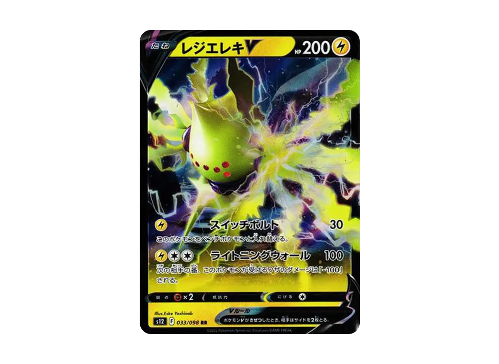 【Raw】 RegielekiV RR[s12 033/098](Expansion Pack"Paradigm Trigger