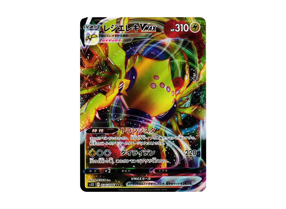 【Raw】 Regieleki RRR[s12 034/098](Expansion Pack"Paradigm Trigger