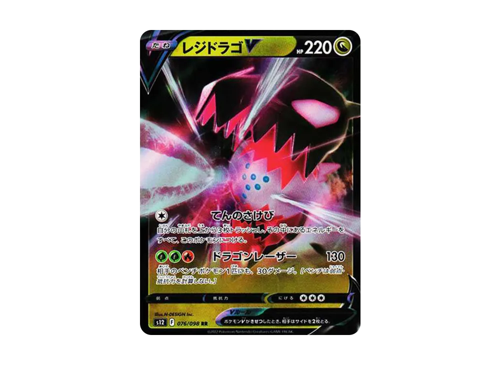 【Raw】 RegidragoV RR[s12 076/098](Expansion Pack"Paradigm Trigger