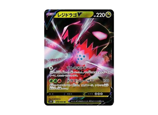 【Raw】 RegidragoV RR[s12 076/098](Expansion Pack"Paradigm Trigger