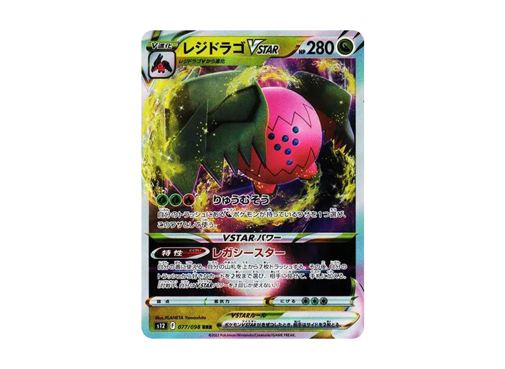 【Raw】 RegidragoVSTAR RRR[s12 077/098](Expansion Pack"Paradigm Trigger
