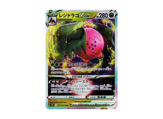 【Raw】 RegidragoVSTAR RRR[s12 077/098](Expansion Pack"Paradigm Trigger