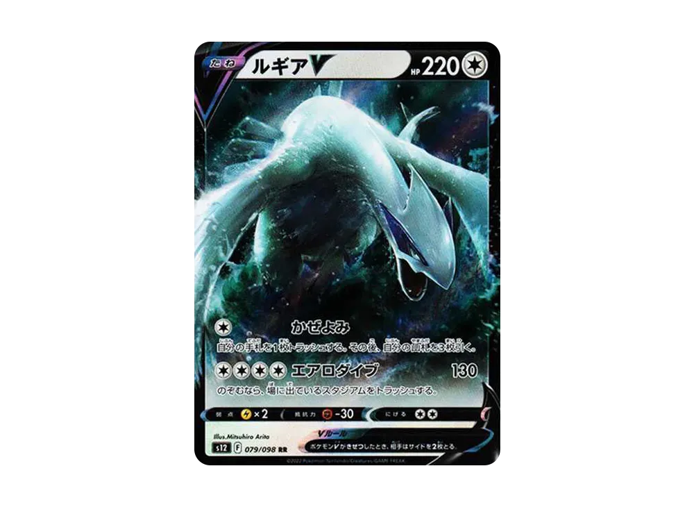 【PSA10】LugiaV RR [s12 079/098]\(Expansion Pack「Paradigm Trigger」)