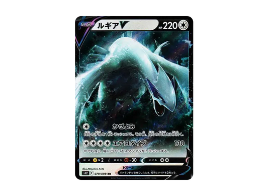 【Raw】 LugiaV RR [s12 079/098](Expansion Pack「Paradigm Trigger」)
