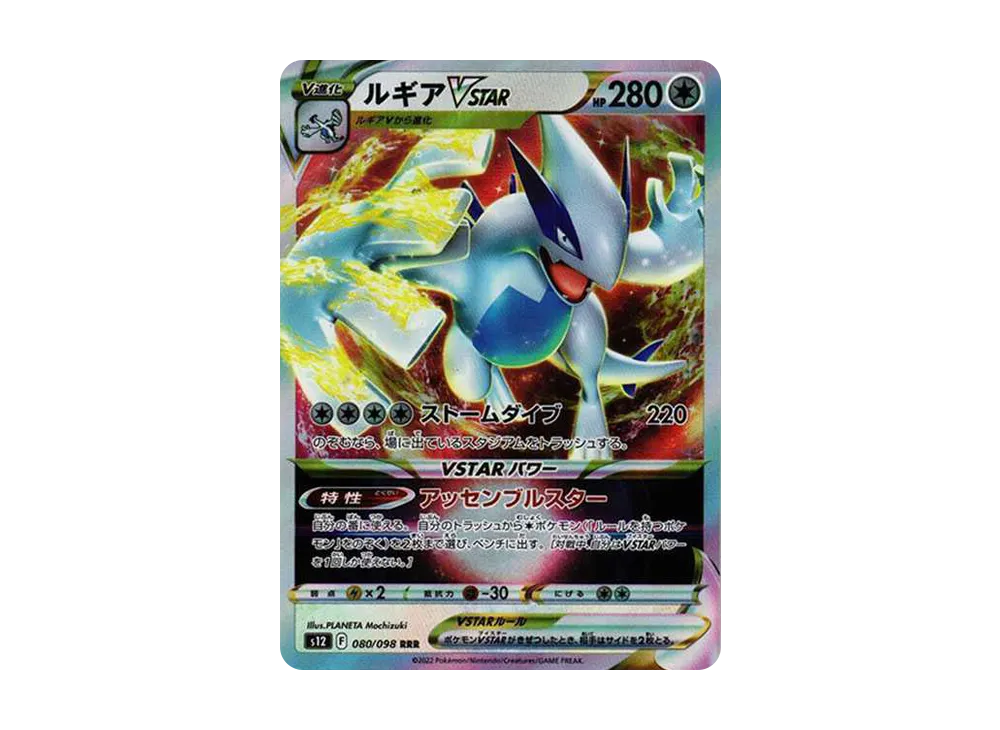 【PSA10】 LugiaVSTAR RRR[s12 080/098](Expansion Pack"Paradigm Trigger