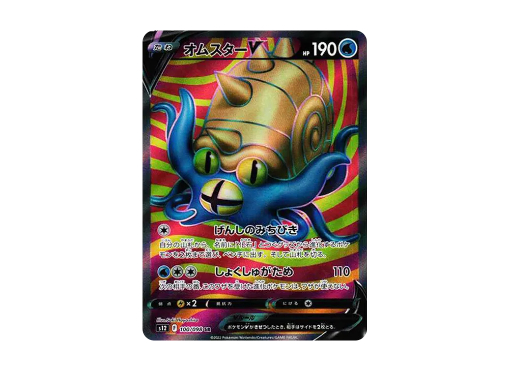 【Raw】 OmastarV SR [s12 100/098](Expansion Pack「Paradigm Trigger」)