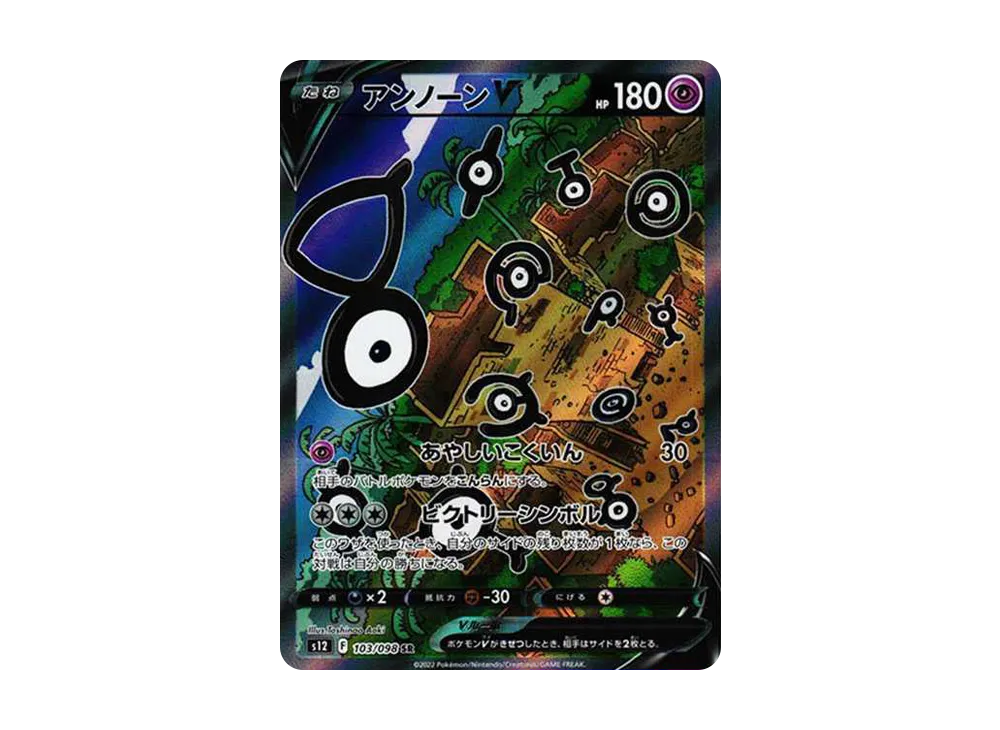 【PSA10】UnownV SR\\\:SA [s12 103/098]\(Expansion Pack「Paradigm Trigger」)