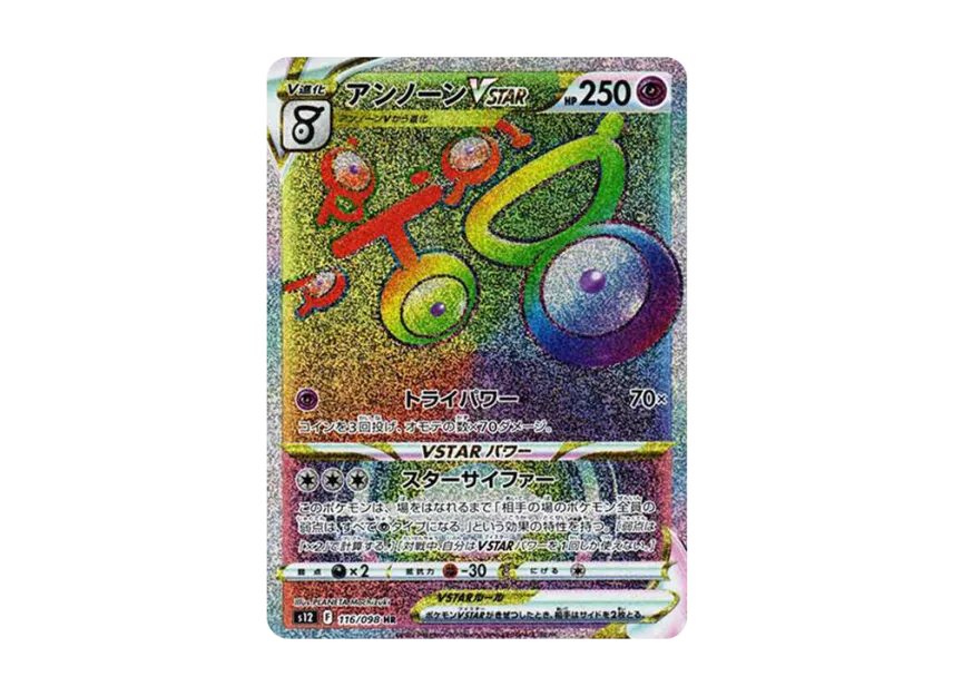 【PSA10】 Unown VSTAR HR [s12 116/098] (Expansion Pack "Paradigm Trigger")