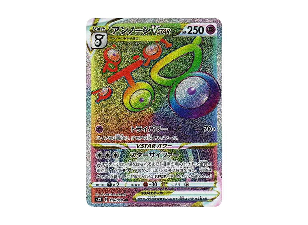 【Raw】 Unown VSTAR HR [s12 116/098](Expansion Pack「Paradigm Trigger」)
