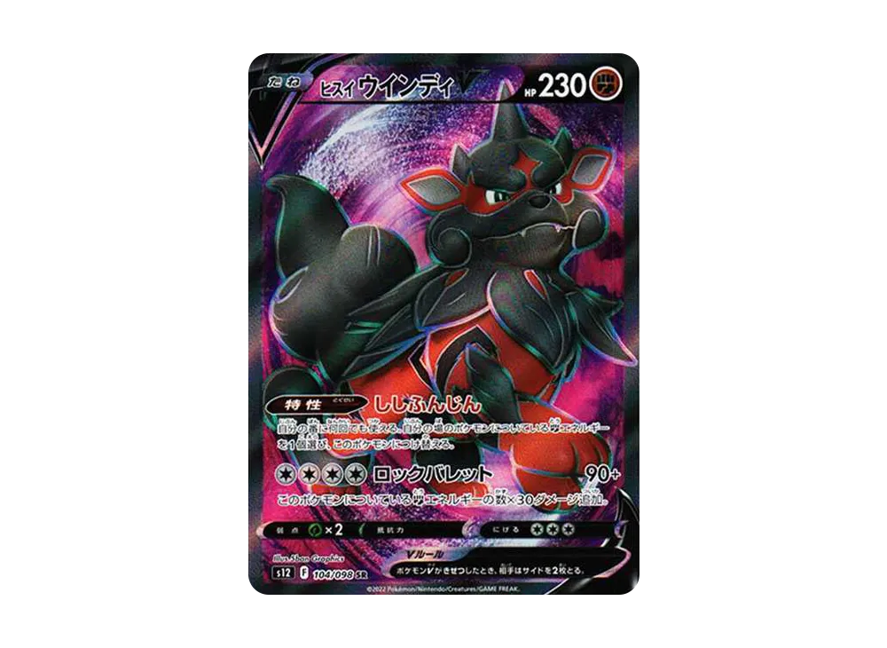 【Raw】 HisuianArcanineV SR [s12 104/098](Expansion Pack「Paradigm Trigger」)