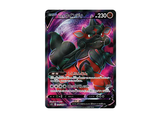 【Raw】 HisuianArcanineV SR [s12 104/098](Expansion Pack「Paradigm Trigger」)