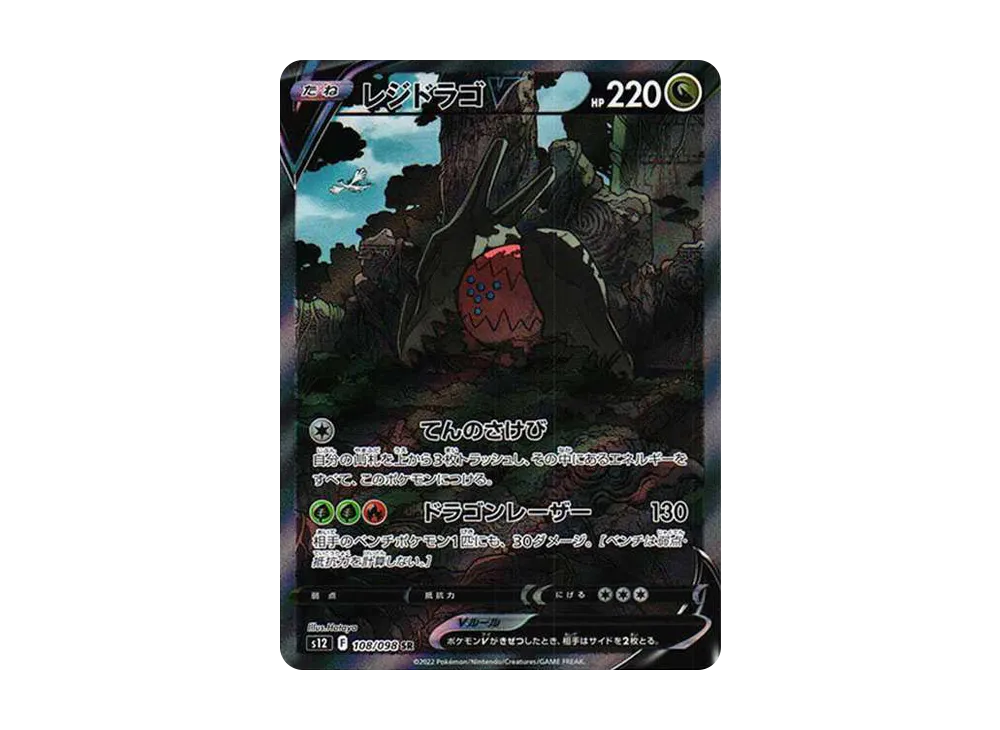 【PSA10】RegidragoV SR\\\:SA [s12 108/098]\(Expansion Pack「Paradigm Trigger」)